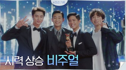 나도 들어가고 싶다ㅎ 시력 상승 비주얼의 변우석X박서준X박보검X권수현