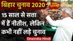 Bihar Assembly Elections 2020: Nitish Kumar 35 साल से चुनाव क्यों नहीं लड़ते ? | वनइंडिया हिंदी