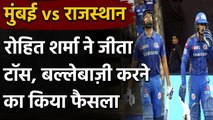 IPL 2020, MI vs RR: Rohit Sharma wins toss, MI to set target | Oneindia Sports