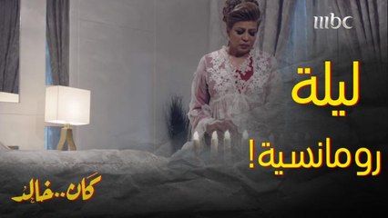 موقف محير للرجل وهو بين 6 ستات  خاصة ومرته مجهزة الشموع والورود  وش سوى؟