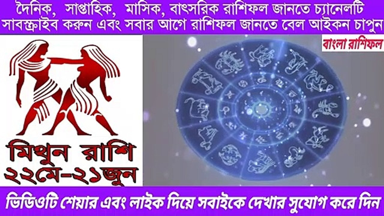 Ajker Rashifal Bangla 7 October 2020