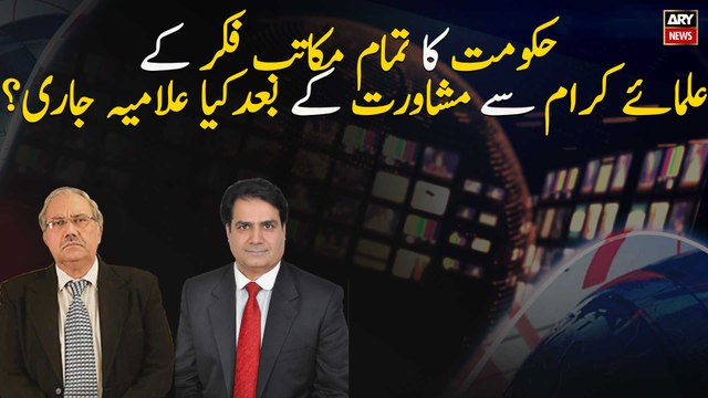 What issued sign after consultation with the scholars regarding Council Of Islamic Ideological