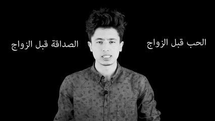 الحب قبل الزواج