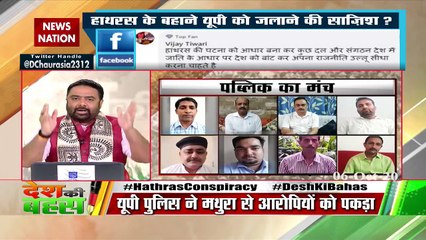 Desh Ki Bahas :  Convict must be given strict punishment