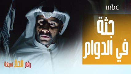 رحلة غريبة للبحث عن جثة مجهولة