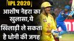 IPL 2020: Rishabh Pant ideal option to take over MS Dhoni, says Ashish Nehra | Oneindia Sports