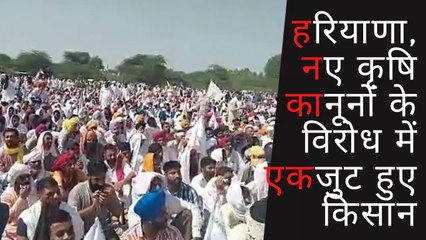 हरियाणा, नए कृषि कानूनों के विरोध में एकजुट हुए किसान