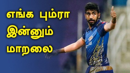 IPL 2020 MI vs RR : Bumrah Formக்கு திரும்பிட்டார் | OneIndia Tamil