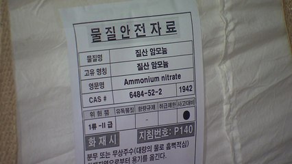 '베이루트 대폭발' 질산암모늄 관리 '구멍 숭숭'..."통합 체계 필요" / YTN