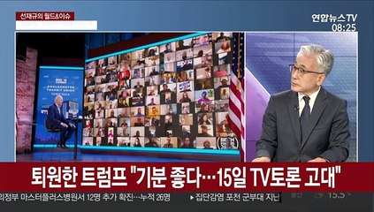 [월드&이슈] "트럼프 퇴원 수행 요원 2명 코로나 감염"