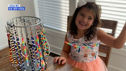 [굿모닝월드] 6살 꼬마 사장님