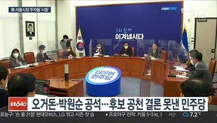 재보궐 선거 6개월 앞…여야 서울시장 후보군 '꿈틀'