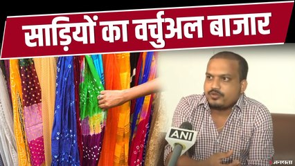 हैदराबाद में साड़ियों का वर्चुअल बाजार, बुनकरों की होगी मदद | Virtual Saree Bazaar Hyderabad