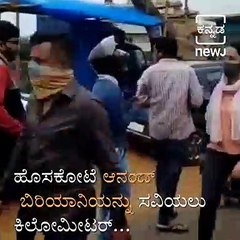 Biryani Queue In Covid Hit Bengaluru! Hundreds Line Up Over 1500 Metres At Bengaluru Restaurant