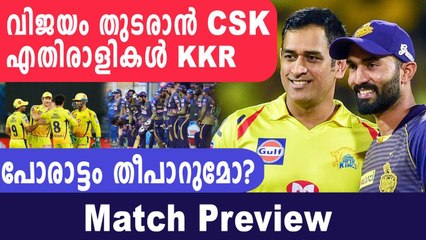 IPL 2020 : KKR vs CSK Match Preview | Oneindia Malayalam