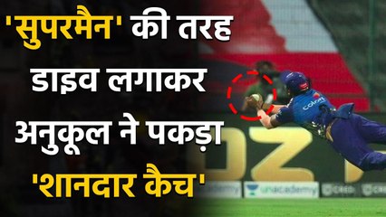 MI vs RR IPL 2020: Anukul Roy takes a blinder to dismiss RR's Mahipal Lomror | वनइंडिया हिंदी