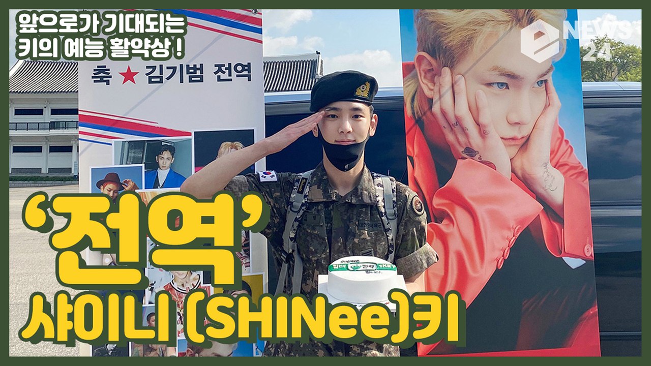 ‘전역’ 샤이니(SHINee) 키(KEY), 앞으로가 기대되는 키의 예능 활약상 모음 '만능열쇠 귀범이'