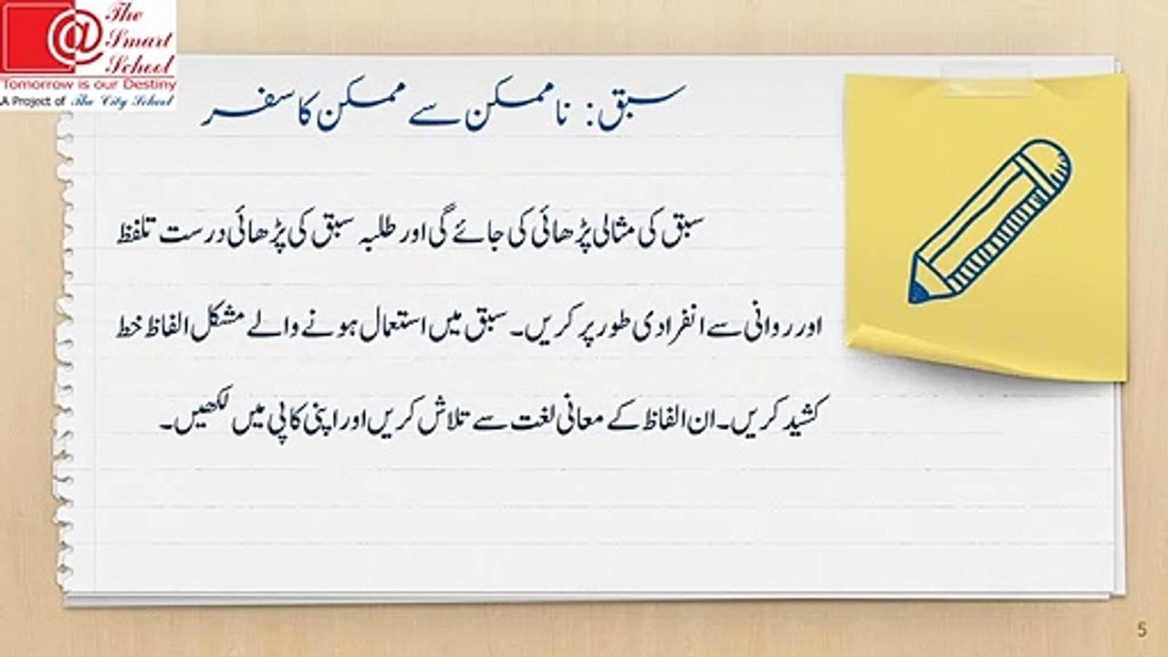 8 VL8 T1 Class VII  Urdu Leeson Na Mumkin Sy Mumkin Ka Safar