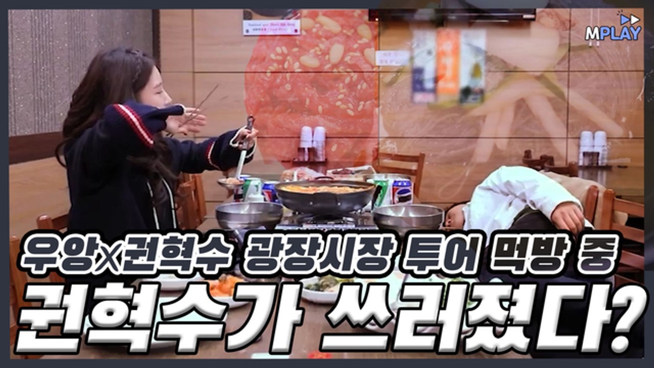 우앙X먹짱의 만남! 근데... 이거 보통이 아니다...[예능_직박구리]