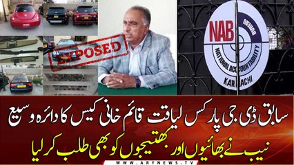 Former DG Parks Qaim Khani case: NAB summoned Qaim Khani's family members