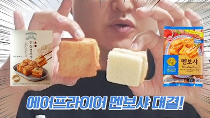 [BUY&EAT] 에어프라이어 멘보샤 대결! 이마트 피코크 진진 멘보샤 VS 오뚜기 오즈키친 멘보샤 / 디따