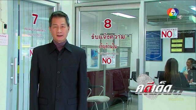 คดีเด็ด ตอน พยาบาลผายลม 28 กุมภาพันธ์ 2558
