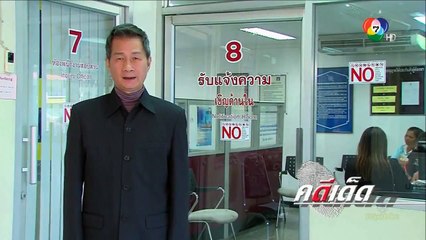 คดีเด็ด ตอน พยาบาลผายลม 28 กุมภาพันธ์ 2558