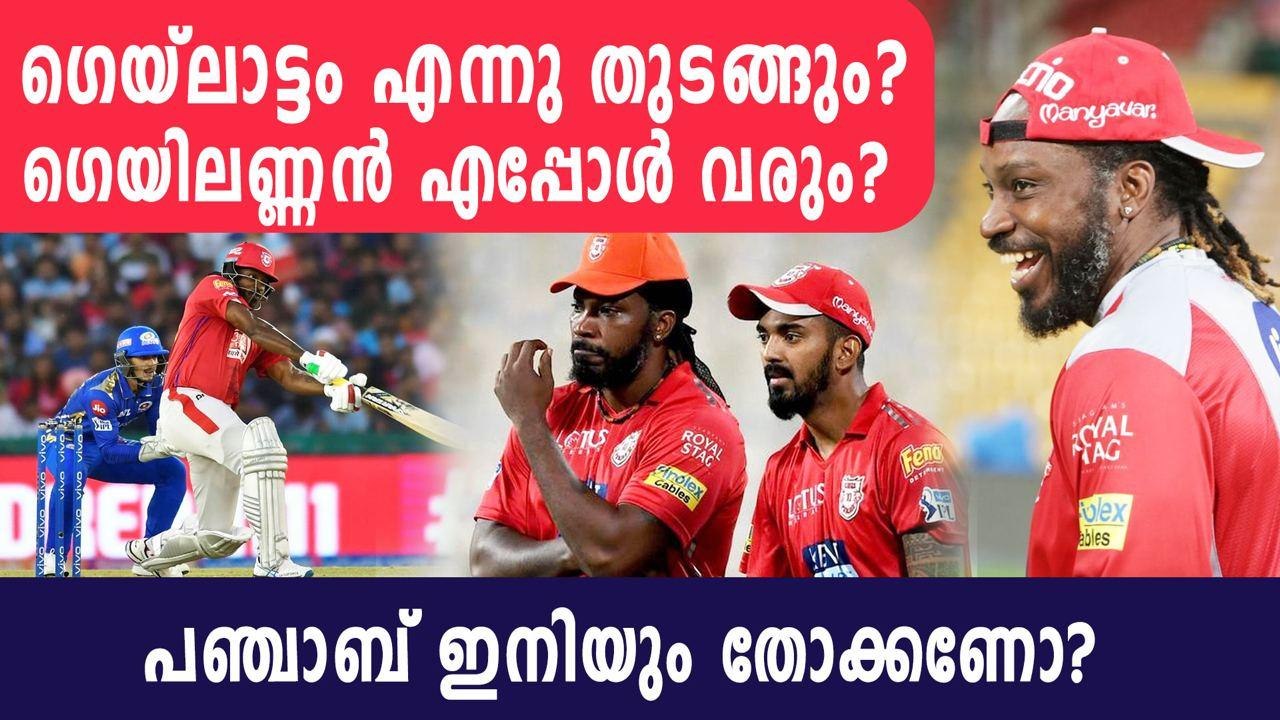 IPL 2020: When will Chris Gayle play for Kings XI Punjab?