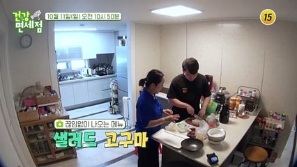 윤영미 모자의 정성 가득한 요리 시간!_건강면세점 20회 예고