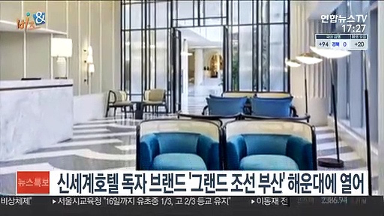 [비즈&] 신세계호텔 독자 브랜드 '그랜드 조선 부산' 해운대에 열어 外