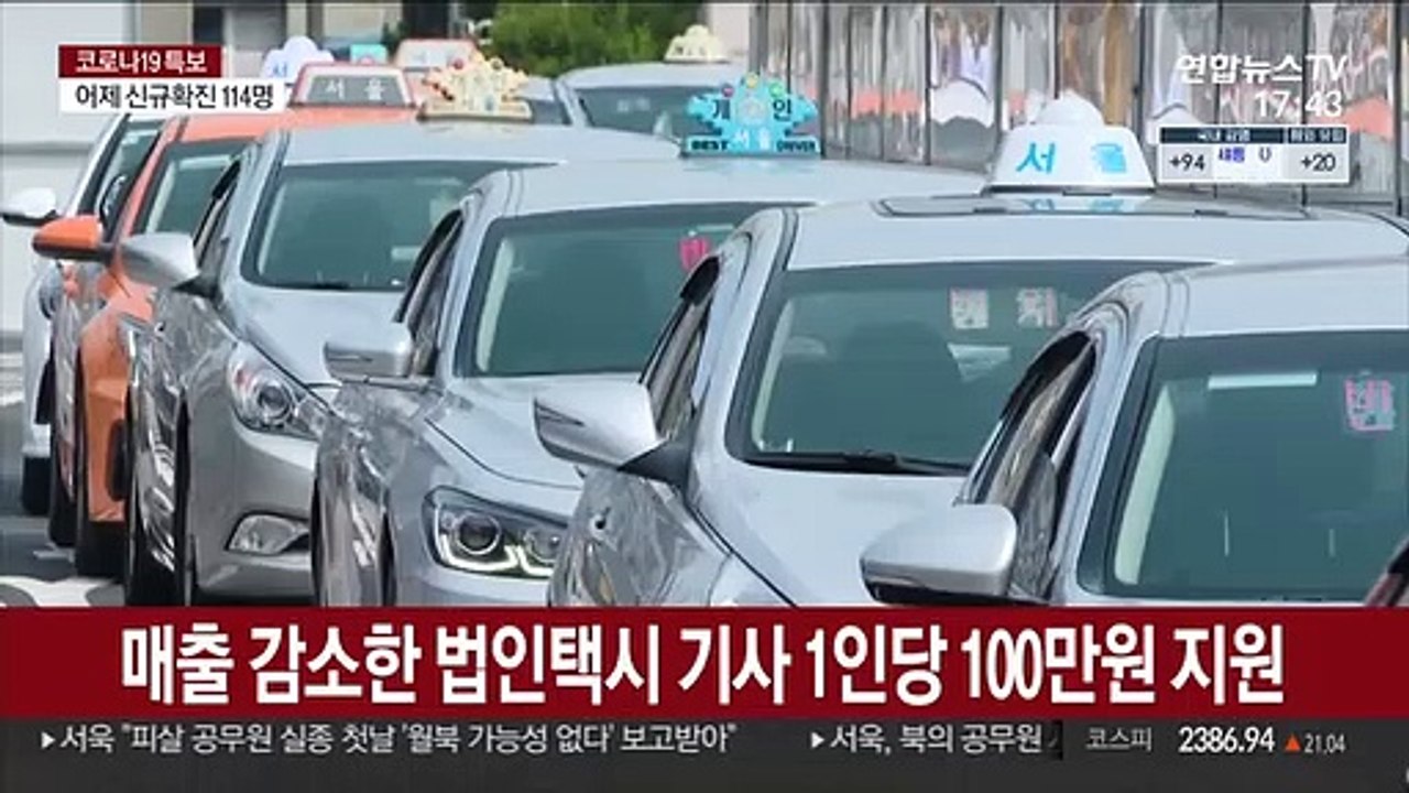 매출 감소한 법인택시 기사 1인당 100만원 지원