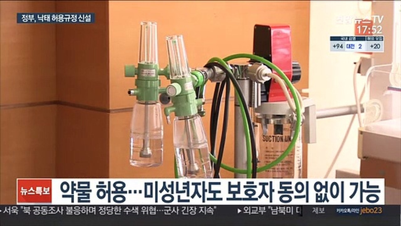 정부, 낙태 일부 허용…"전면폐지해야" 반발도