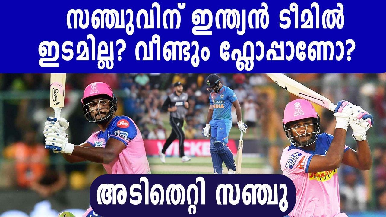 What's wrong with Sanju Samson? | Oneindia Malayalam