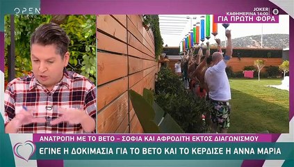 Big Brother spoiler: Ανατροπή! Αυτός είναι ο νικητής στη δοκιμασία του βέτο
