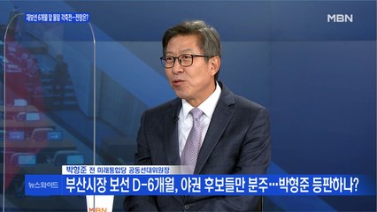 [백운기의 뉴스와이드] 박형준 "국민의힘, 비호감의 벽 넘어야"