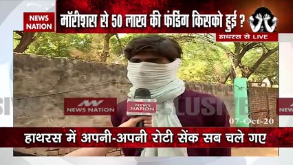 Hathras Case: देखिए यह है हाथरस मामले का सच, Exclusive Report