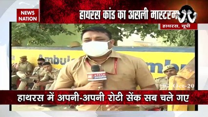 Скачать видео: Hathras Case: SIT टीम पहुंची हाथरस, देखें हाथरस केस की Live Investigation