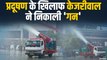 Delhi : एंटी स्मॉग गन के सहारे प्रदूषण के दो-दो हाथ करने की तैयारी