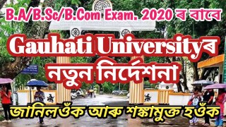 Gauhati University B.A/B.sc/B.com 6th sem exam 2020 new SOP|G.U 6th sem online exam 2020