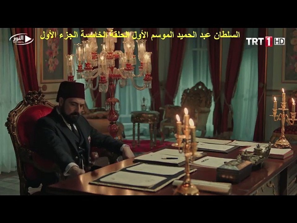 السلطان عبد الحميد الموسم الأول الحلقة الخامسة...