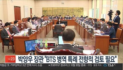 박양우 장관 "BTS 병역 특례, 전향적 검토 필요"