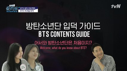 [BTS특집] 전국민 BTS입덕 프로젝트