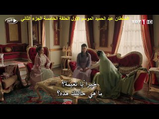 السلطان عبد الحميد الموسم الأول الحلقة الخامسة الجزء الثاني