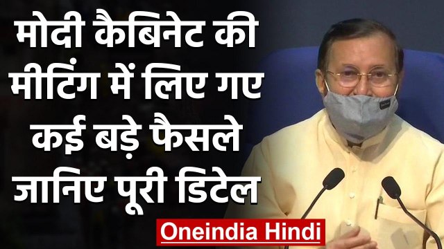 Modi Cabinet Decisions: मोदी कैबिनेट की मीटिंग में कई फैसले पर मुहर, जानिए डिटेल | वनइंडिया हिंदी
