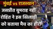 IPL 2020, MI vs RR: Rohit Sharma Praises Suryakumar Yadav for his excellent knock | Oneindia Sports