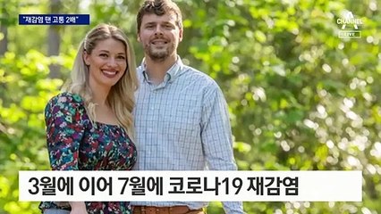 “재감염, 고통 2배”…코로나19 바이러스, 수두처럼 잠복?