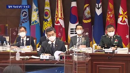 군, 피격 공무원 실종 당일엔 “월북 가능성 낮다” 판단