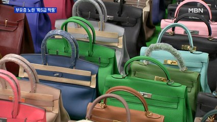 "특S급 짝퉁" 밀수판매 덜미…부유층 허세 점입가경