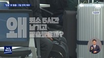 [오늘 이 뉴스] '땅굴' 파서 탈출했다 붙잡혀…강제 출국되나?