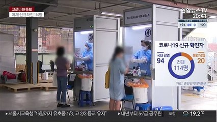 확진자 다시 100명대…"이번 연휴도 외출 자제"